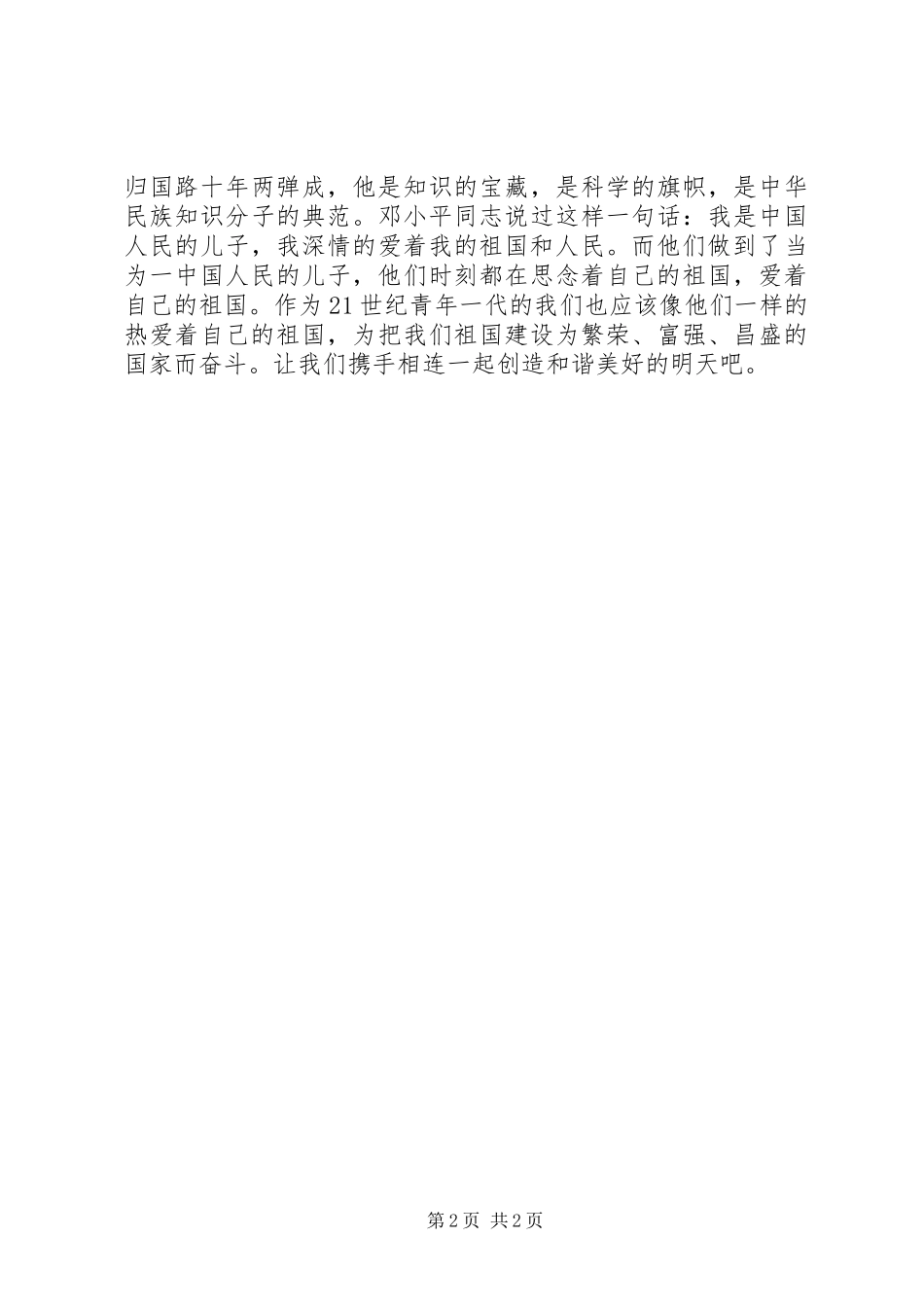 青年学生纪念“五四”爱国运动演讲稿范文_第2页