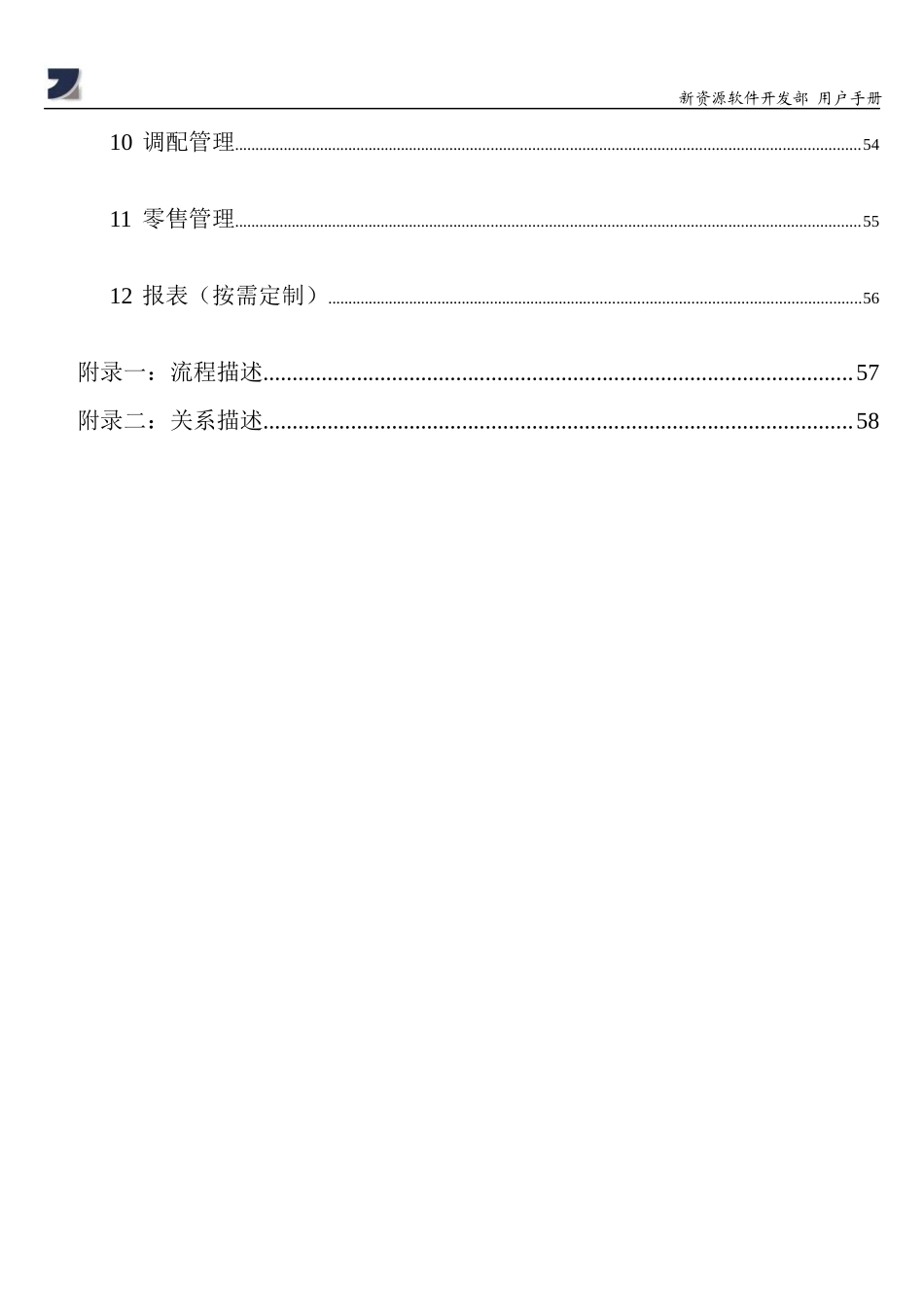 【服装行业—NewRERP三利服装用户手册】_第3页