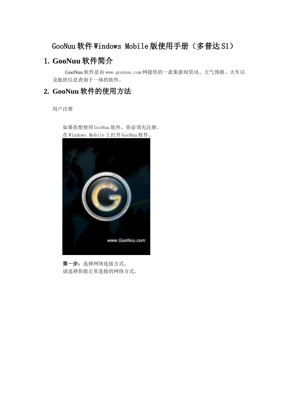 GooNuu软件WindowsMobile版使用手册（多普达S1）_第1页