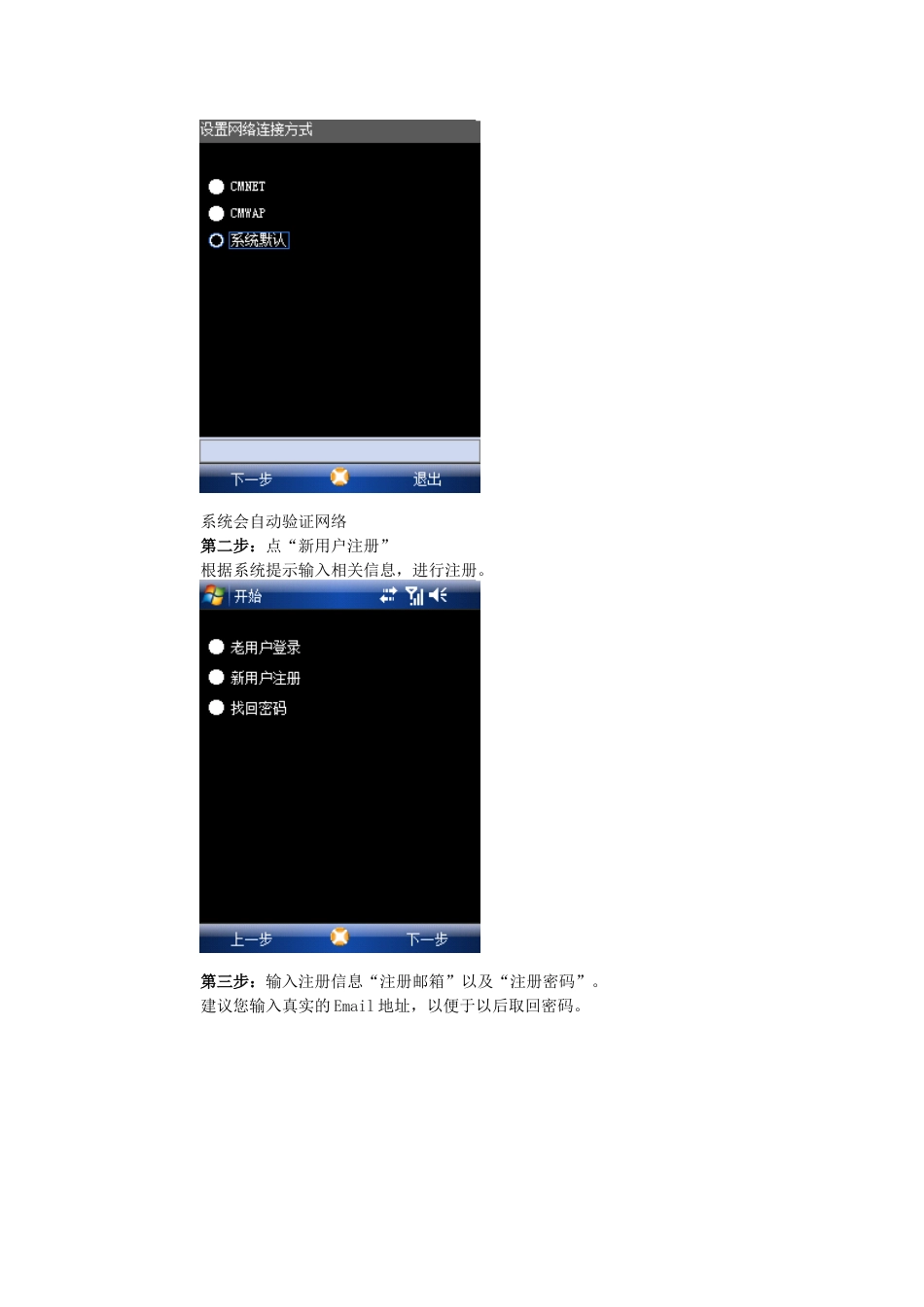 GooNuu软件WindowsMobile版使用手册（多普达S1）_第2页