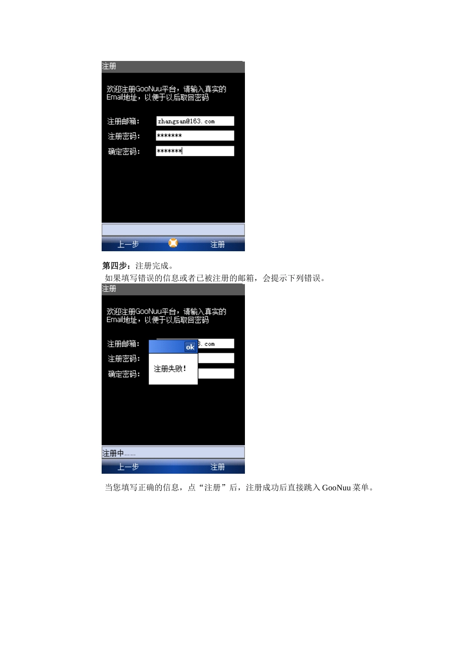 GooNuu软件WindowsMobile版使用手册（多普达S1）_第3页