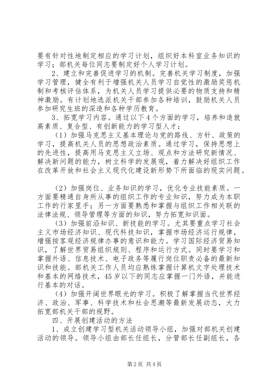 组织部关于创建学习型机关活动的实施方案_第2页