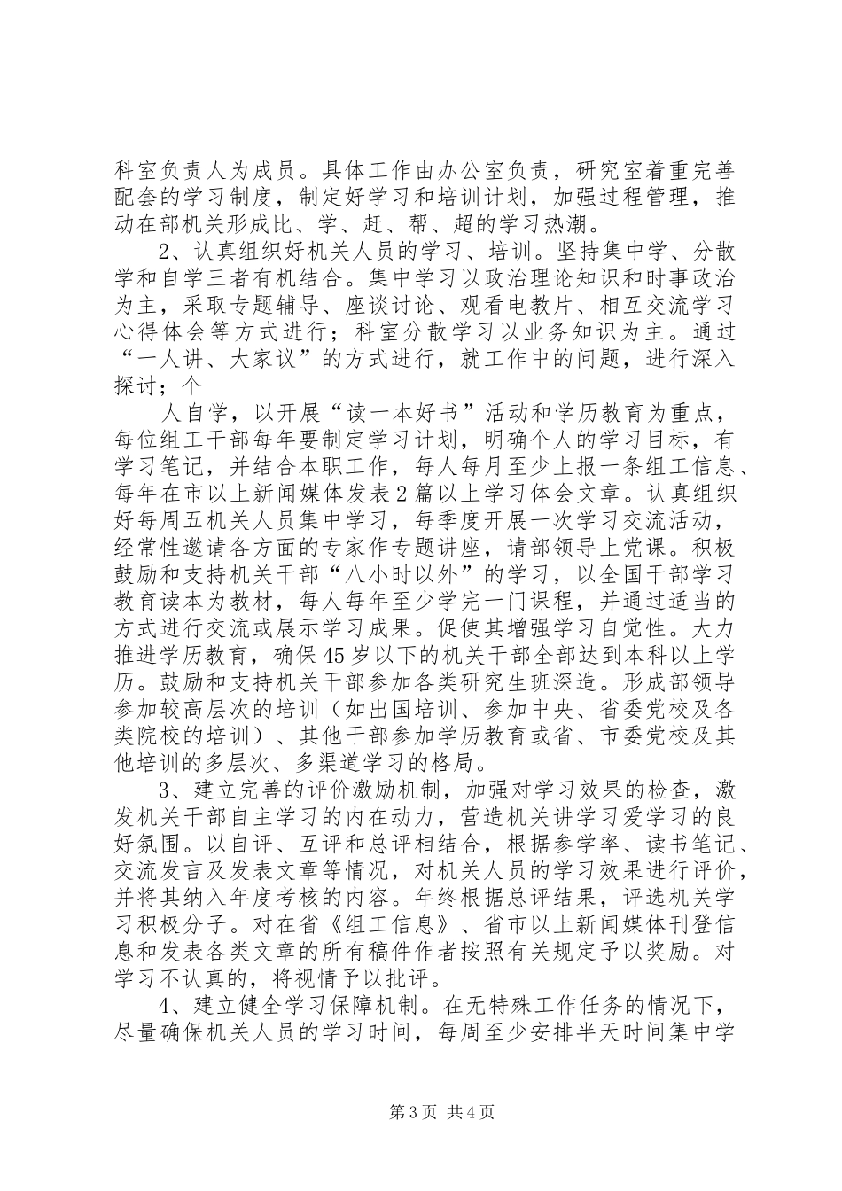 组织部关于创建学习型机关活动的实施方案_第3页