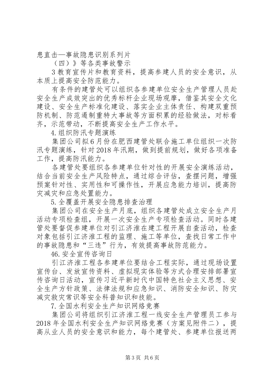 西杨寨小学“安全生产月”和“安全生产埇桥行”活动方案_第3页