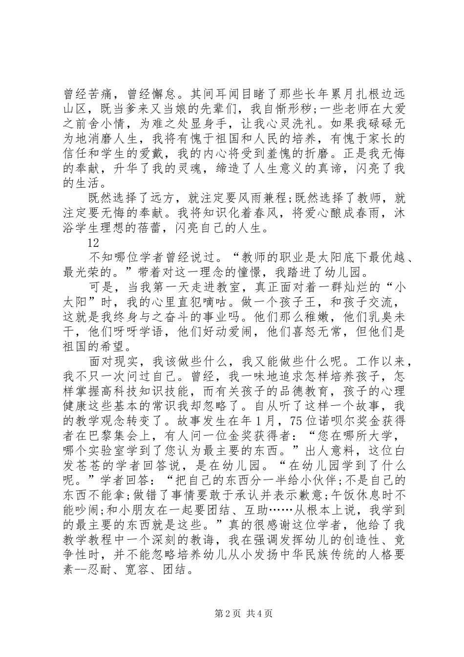 优秀教师爱岗敬业演讲范文_第2页