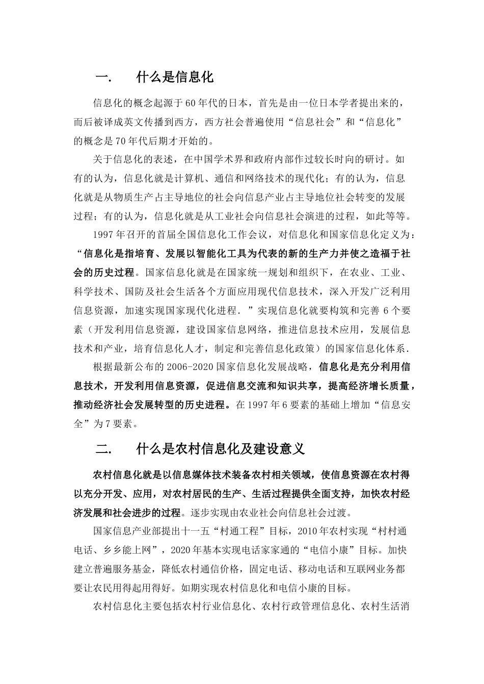 什么是信息化_第1页