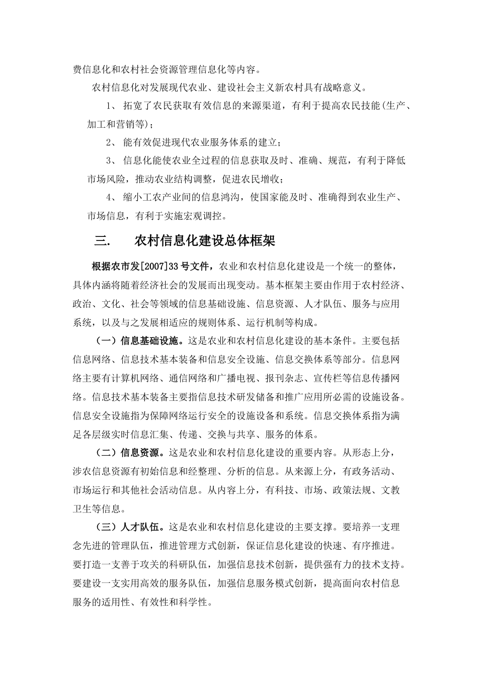 什么是信息化_第2页