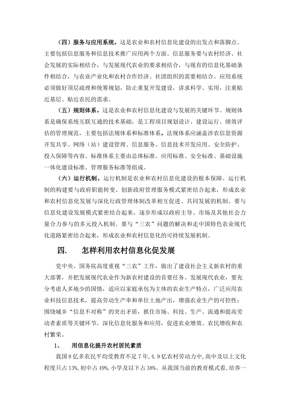 什么是信息化_第3页