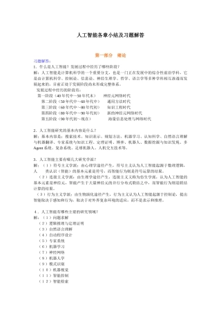 人工智能习题集及各章小结
