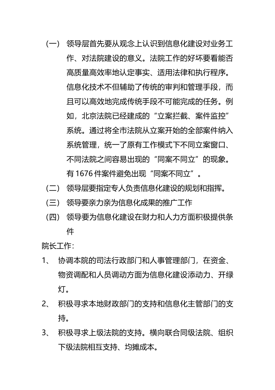 北京法院电子政务_第3页