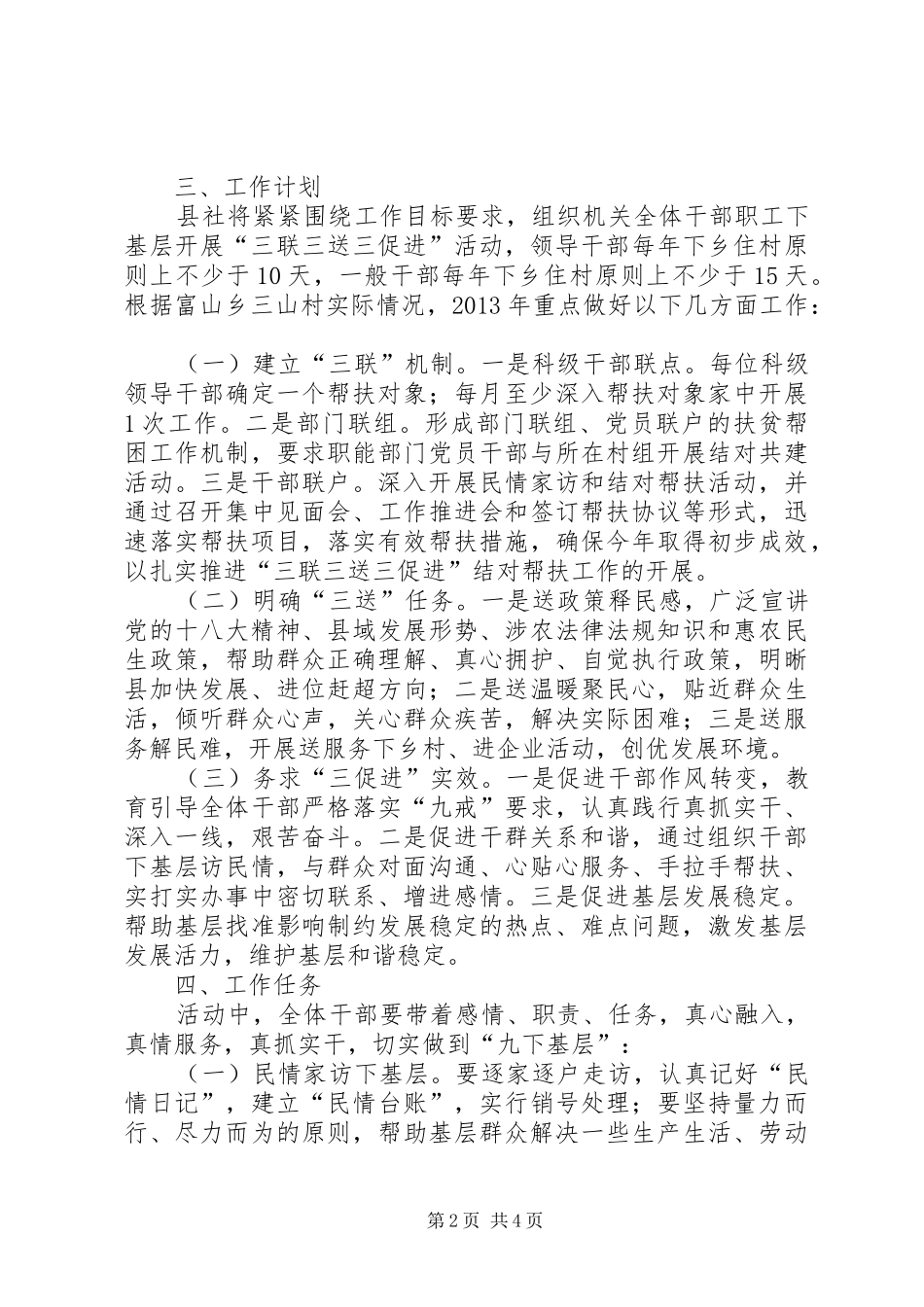 三联三送三促进实施方案_第2页