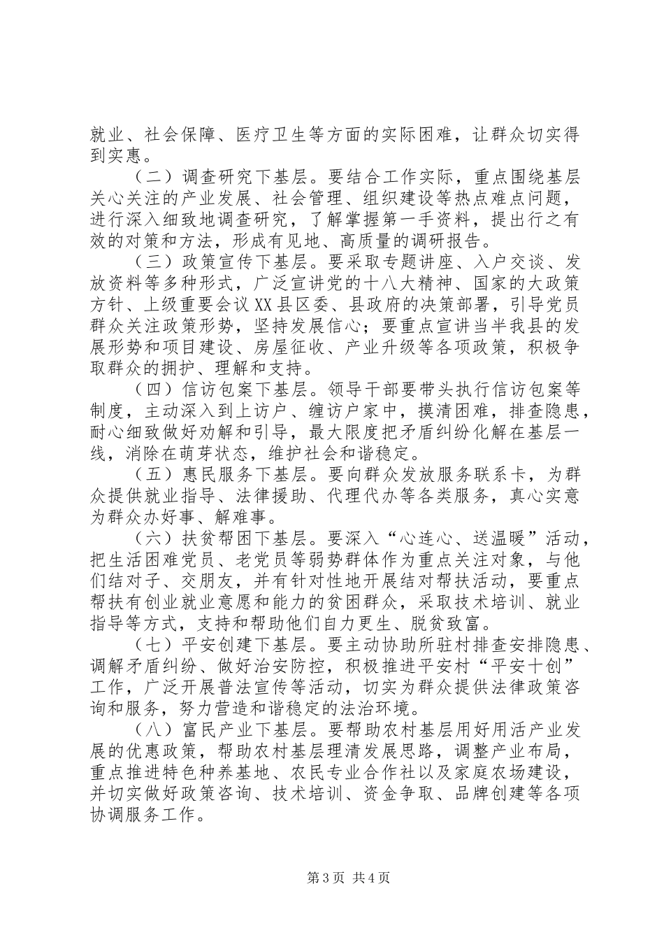 三联三送三促进实施方案_第3页