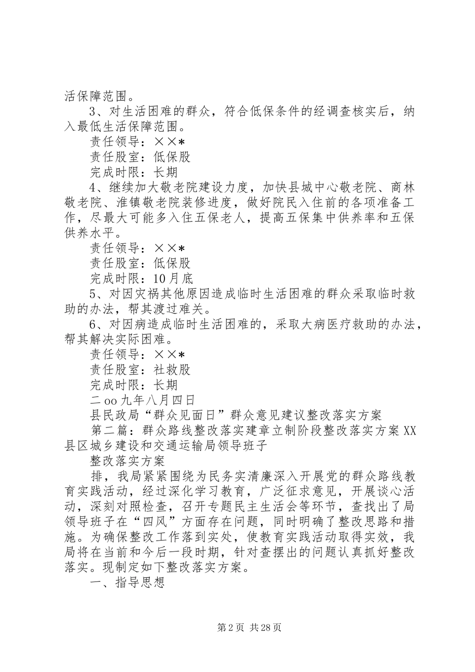 县民政局“群众见面日”群众意见建议整改落实方案_第2页