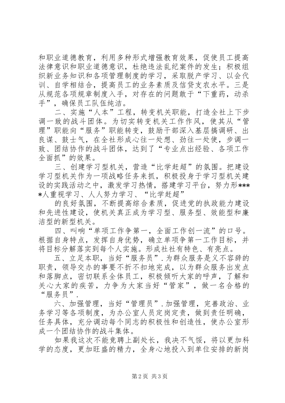 副处长竞聘演讲稿_第2页