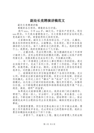 副处长竞聘演讲稿