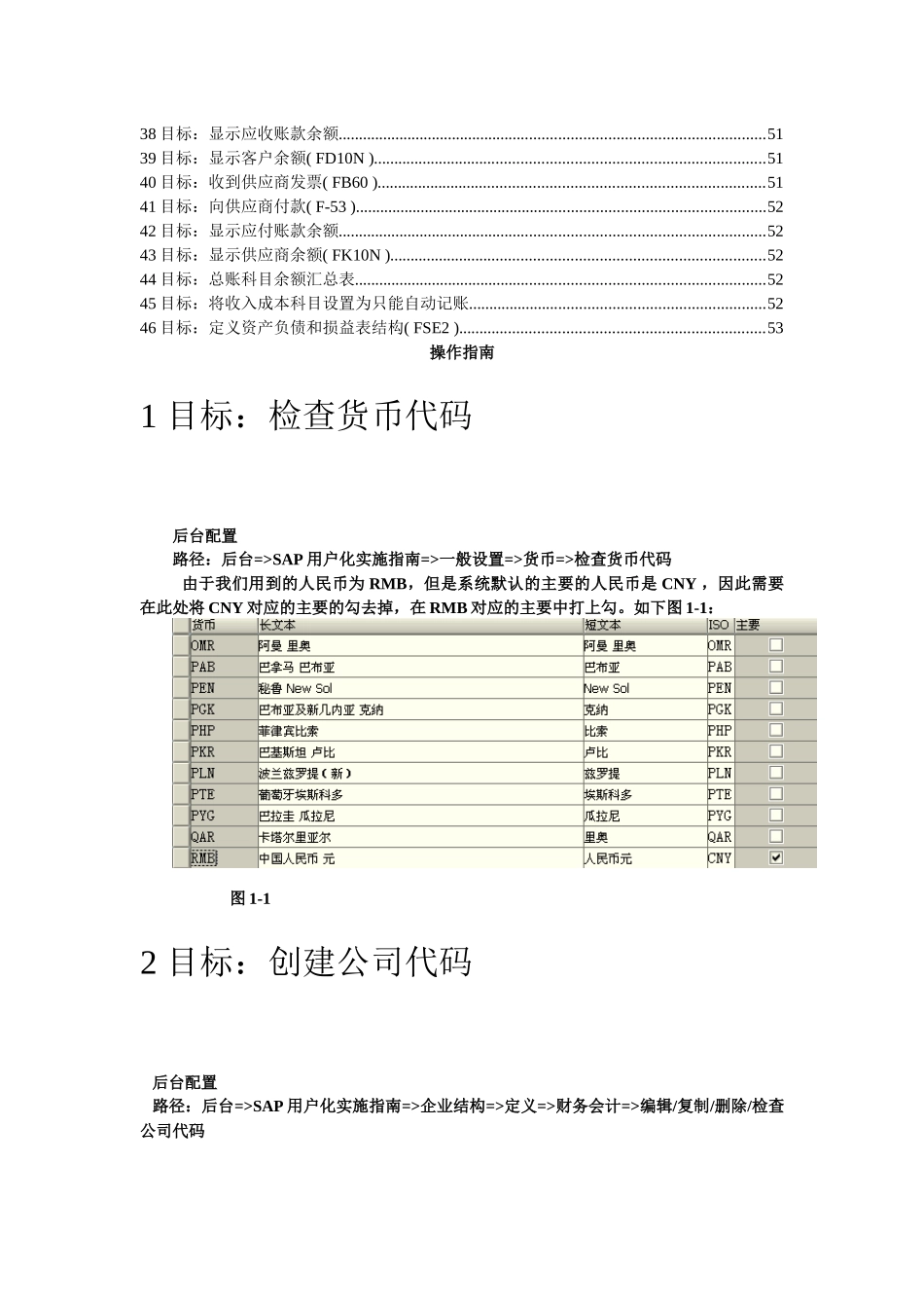 SAP-FI学习入门操作手册_第2页