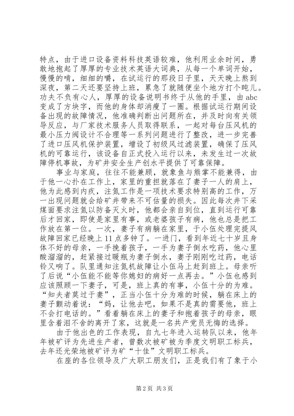 煤矿党员爱岗敬业演讲稿范文_第2页