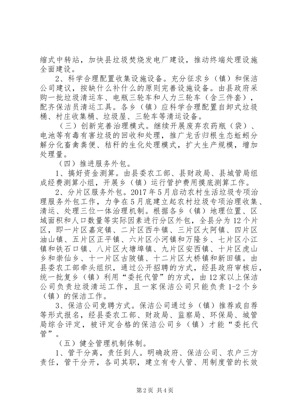 县XX年农村生活垃圾专项治理工作方案_第2页