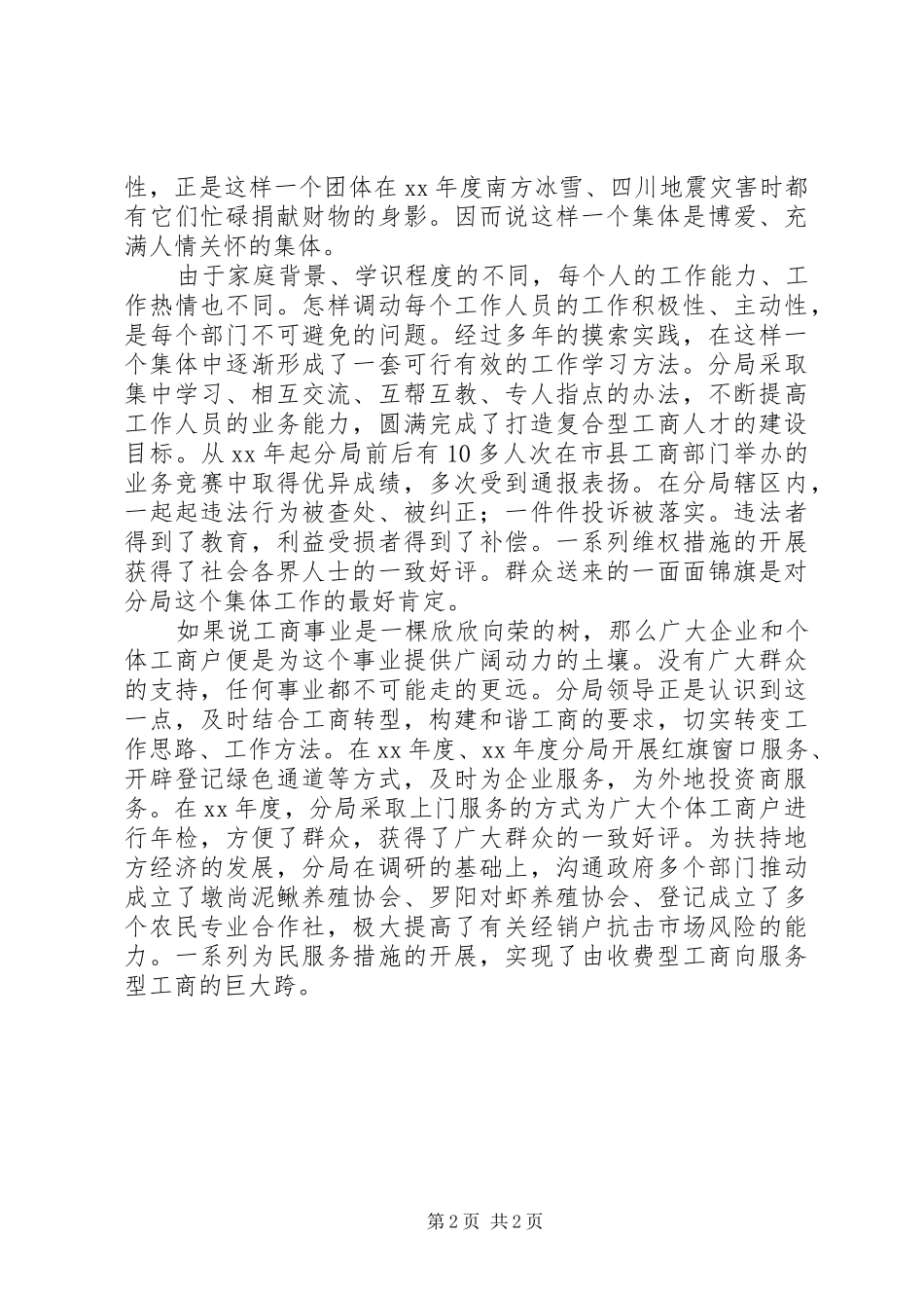 工商局优质服务演讲稿范文_第2页