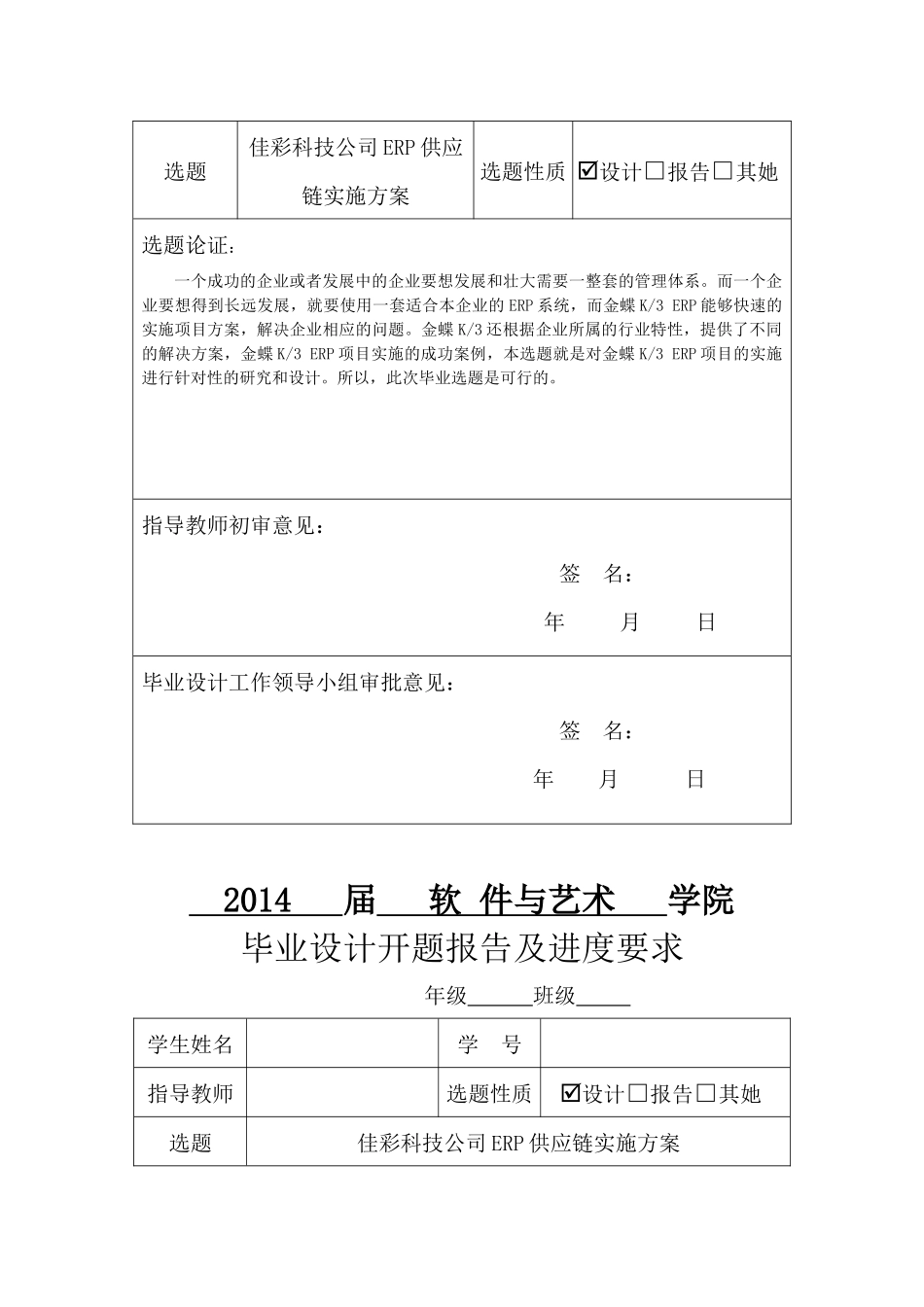 佳彩科技公司ERP供应链实施方案_第2页