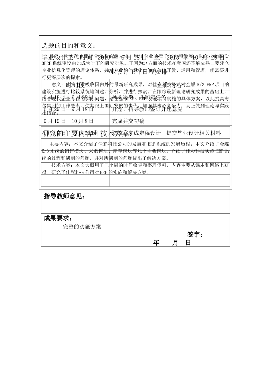 佳彩科技公司ERP供应链实施方案_第3页