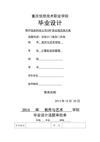 佳彩科技公司ERP供应链实施方案