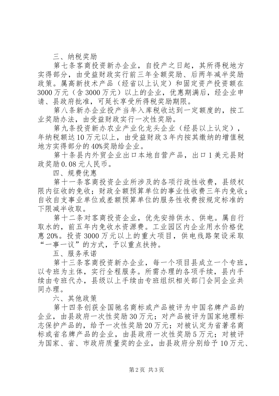 招商引资优惠方案_第2页