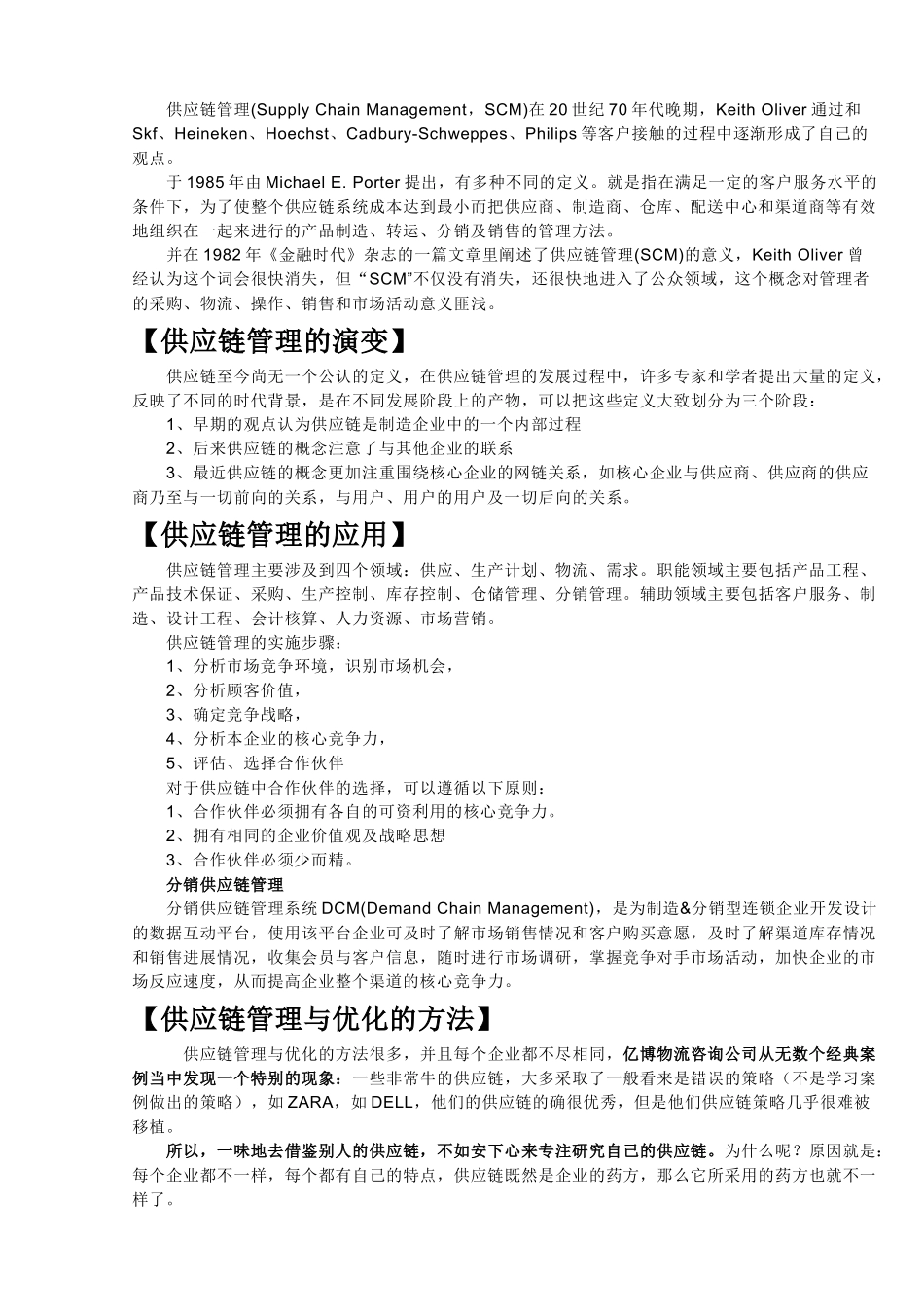 【6-2】供应链管理_第2页