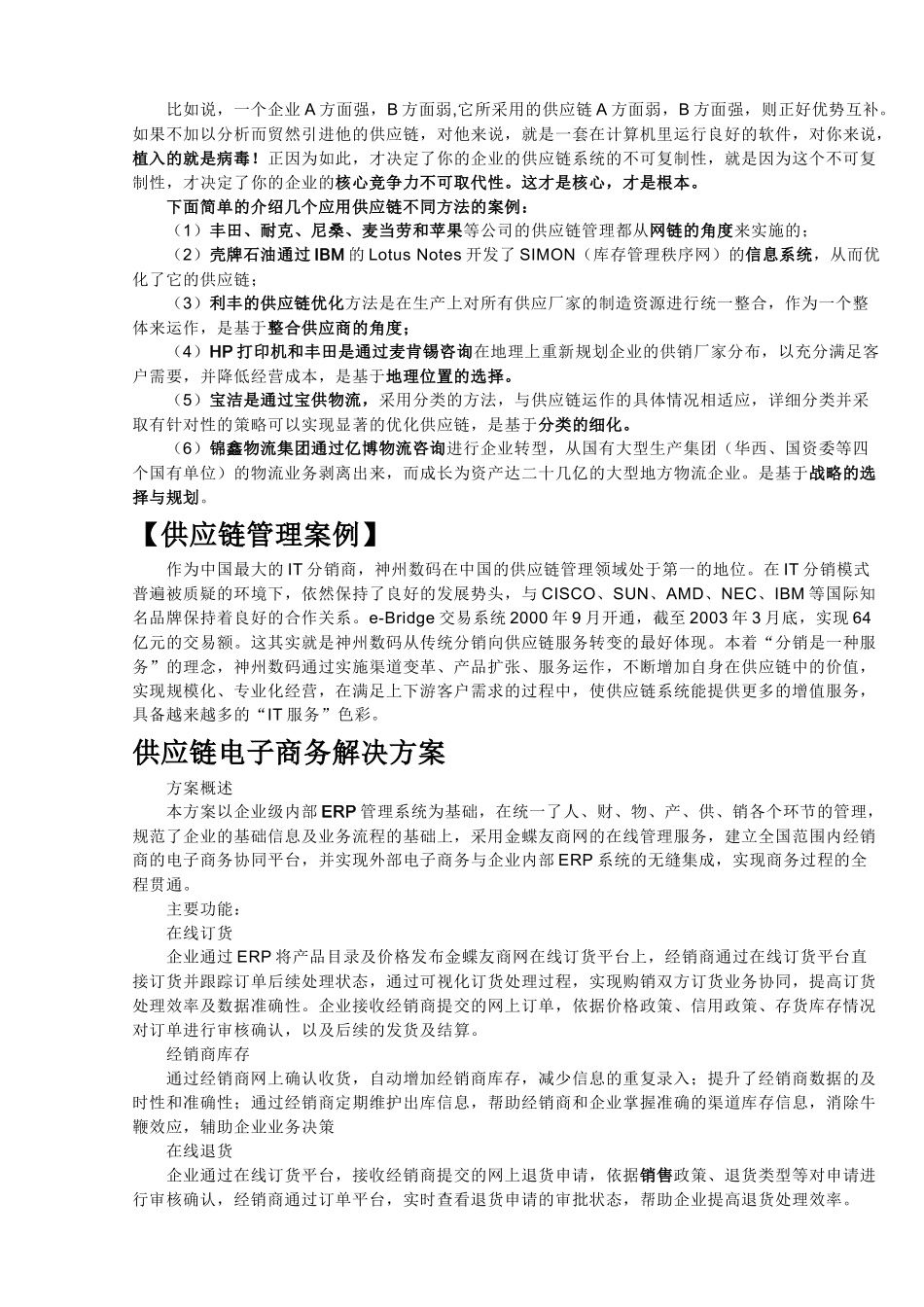 【6-2】供应链管理_第3页