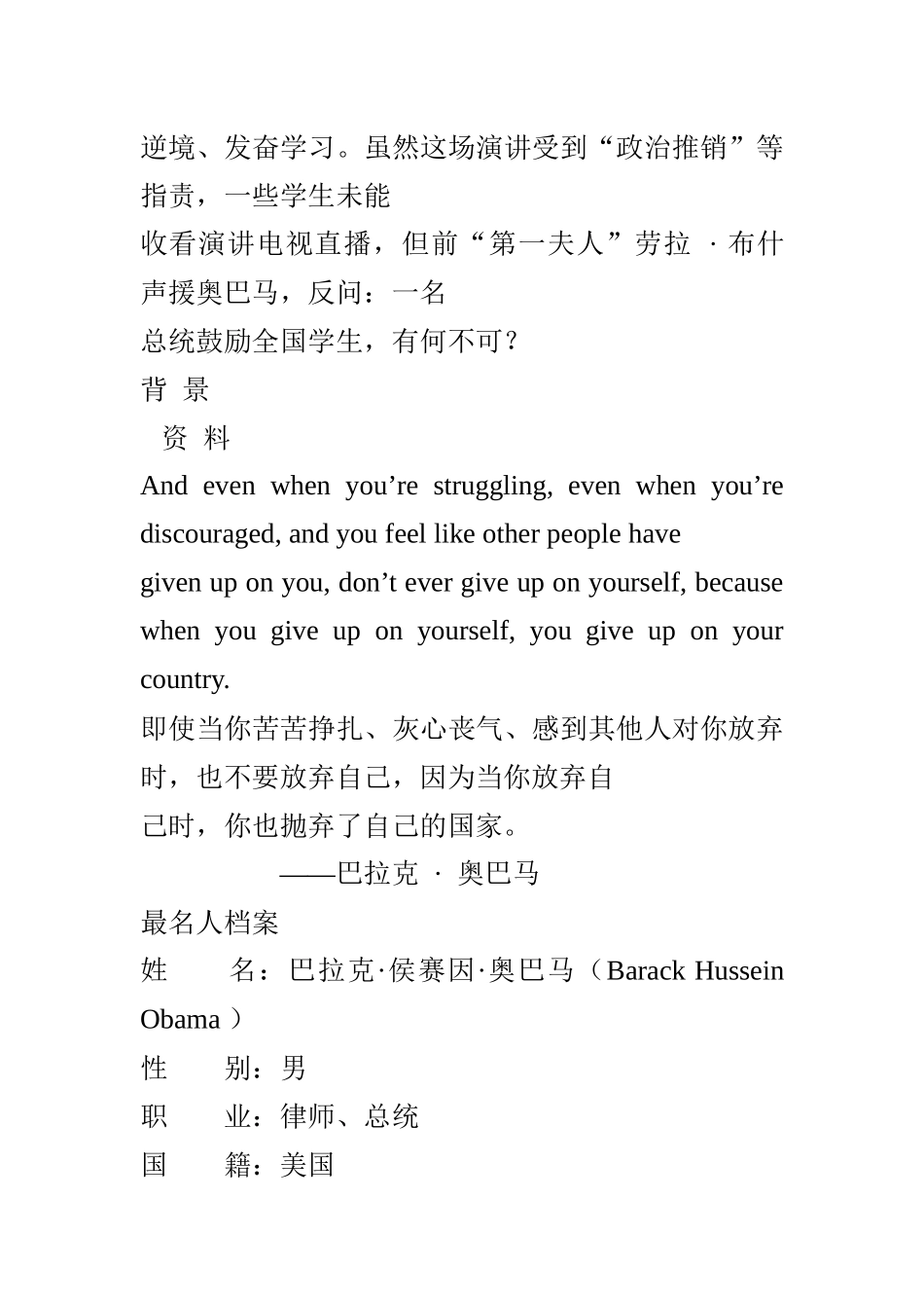 HopeandResponsibility_第2页