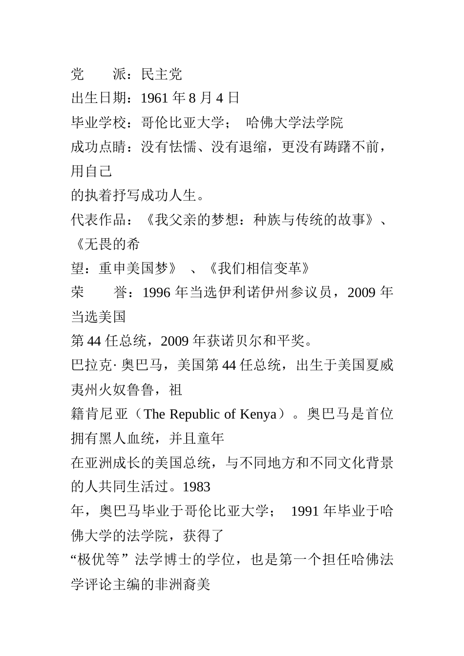 HopeandResponsibility_第3页