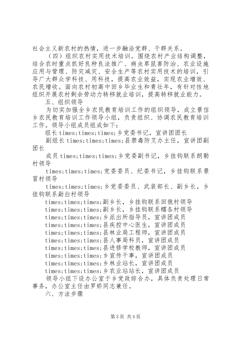 农民教育培训方案_第3页