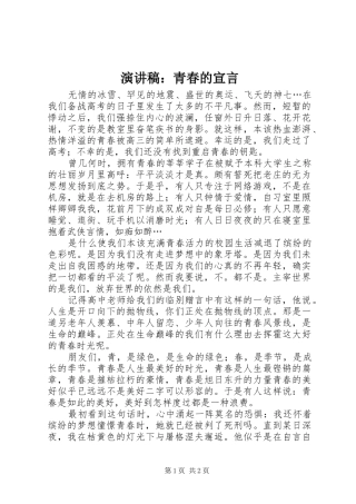 演讲稿范文：青春的宣言