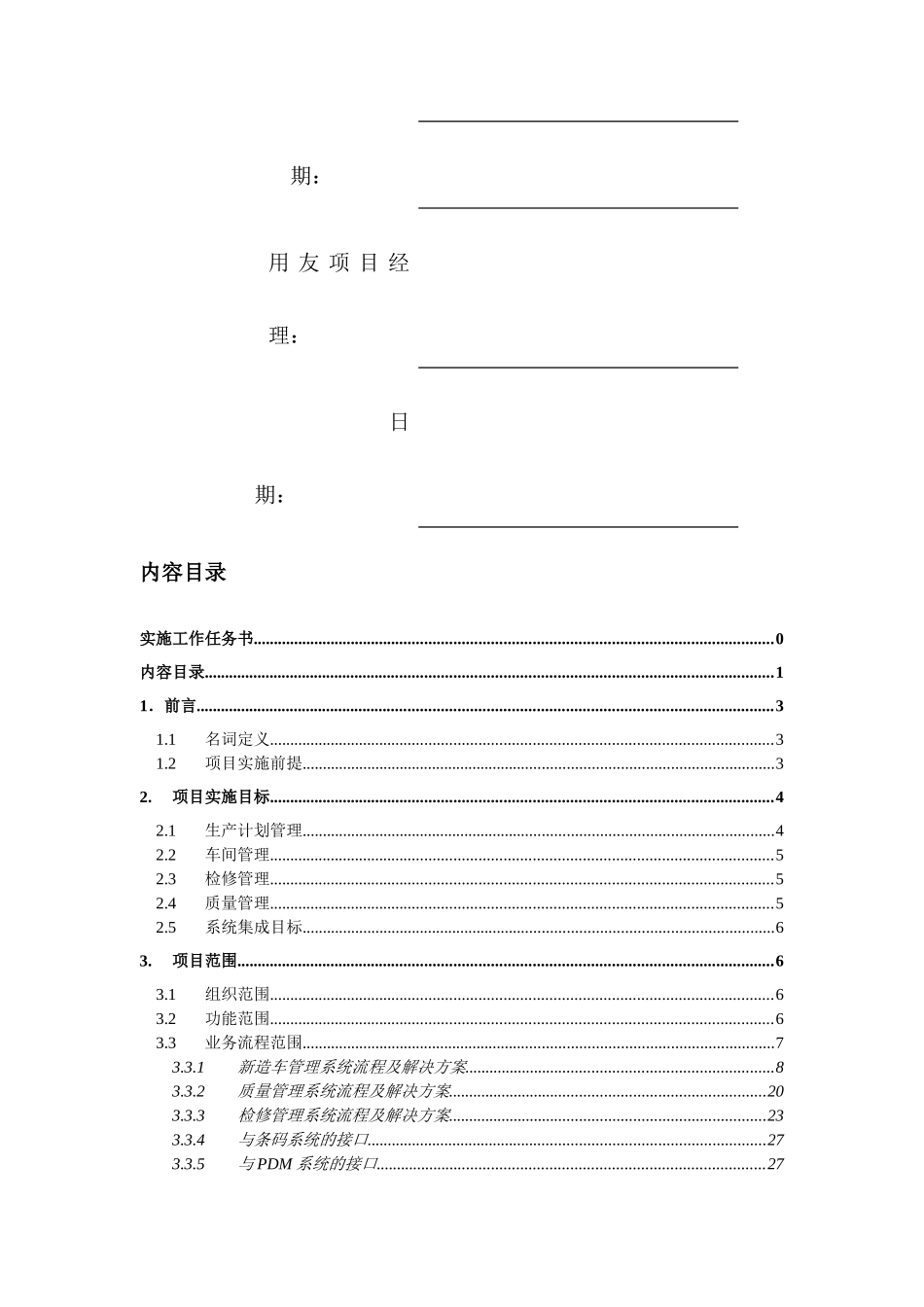 企业ERP(用友NC)二期项目实施工作任务书_第2页