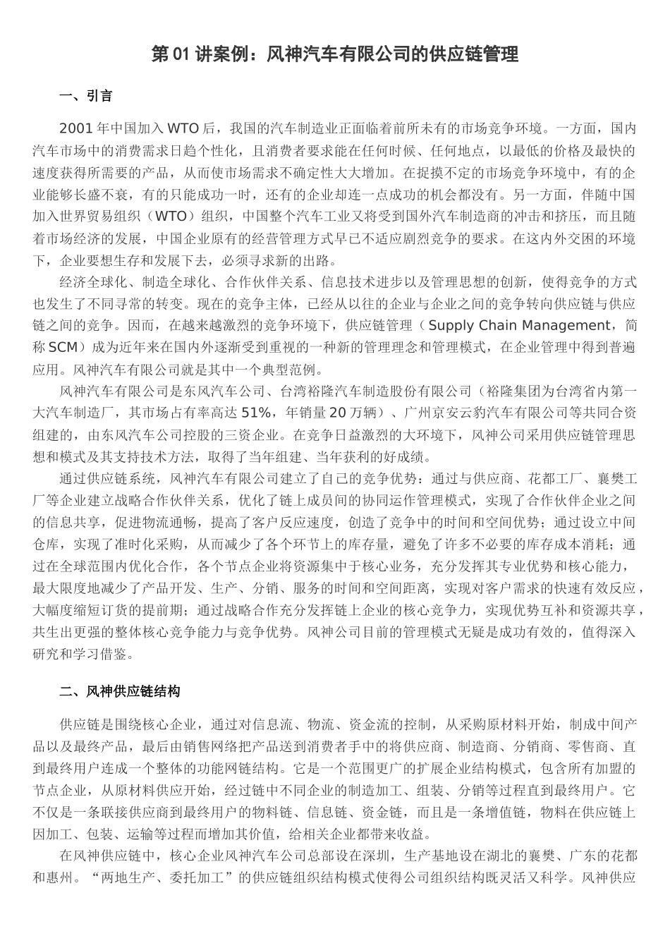 供应链案例集_第1页