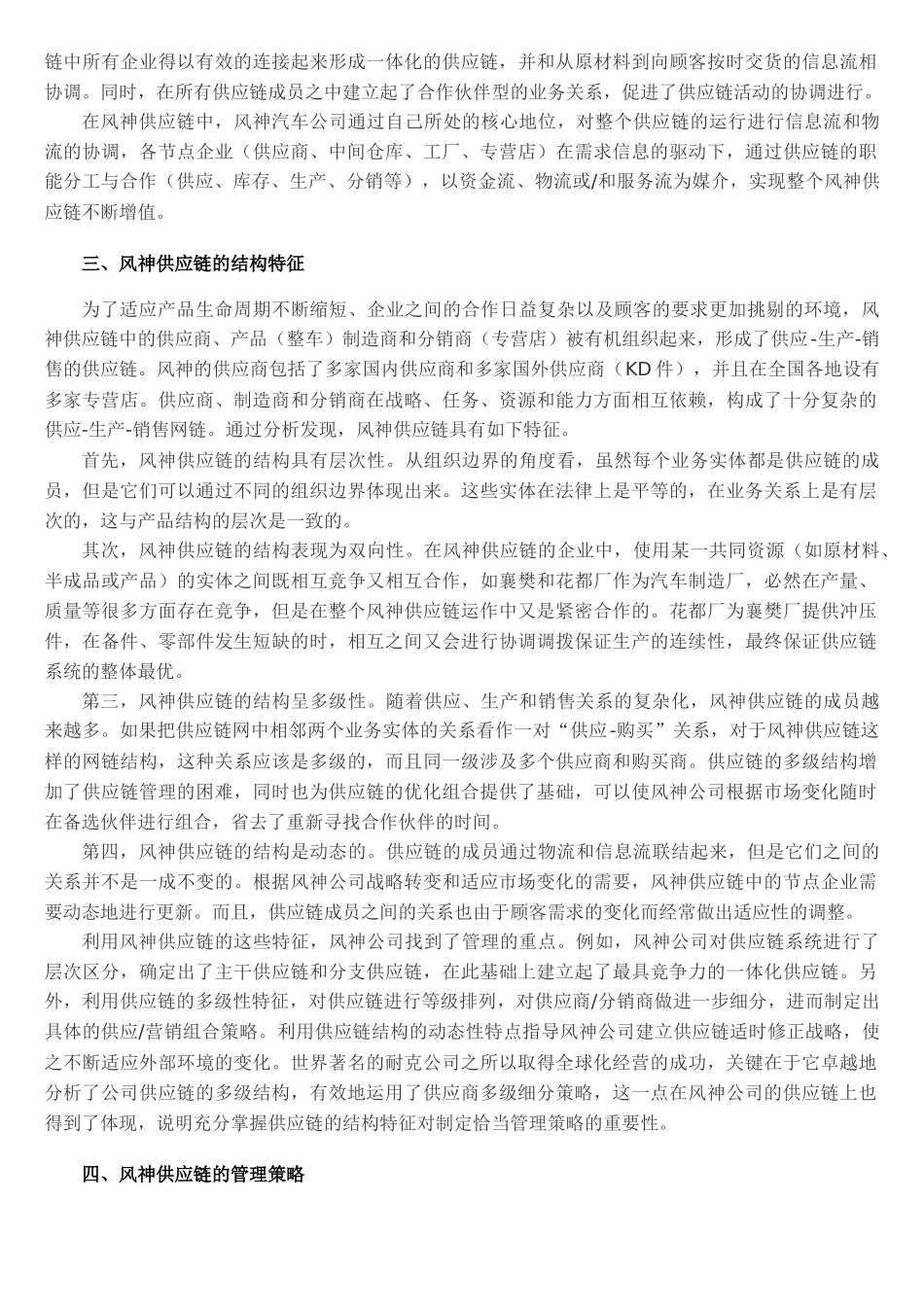 供应链案例集_第2页