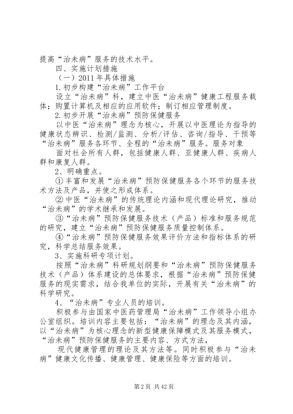 治未病实施方案_第2页