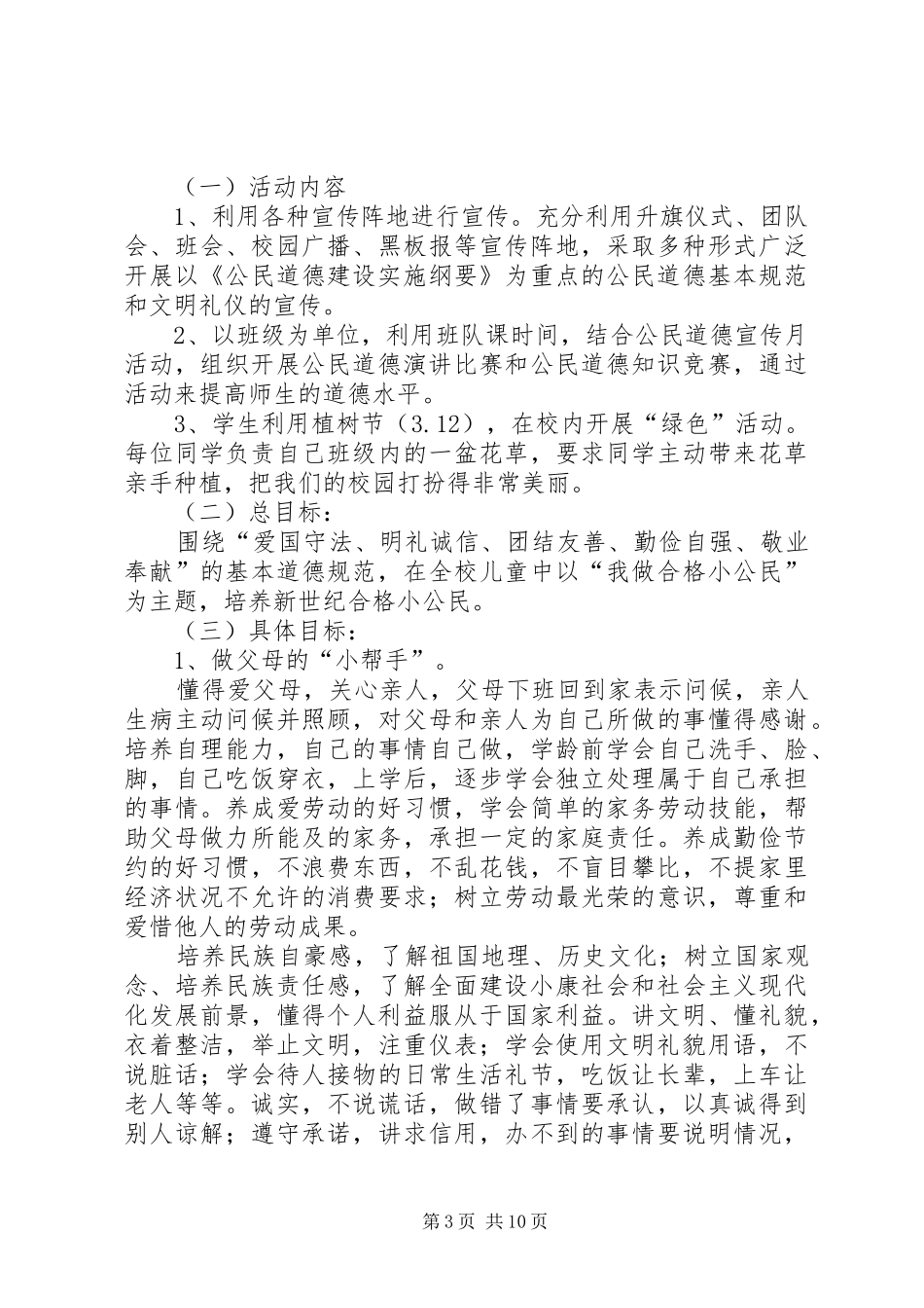 下坝中学开展“公民道德宣传月”系列活动的实施方案_第3页