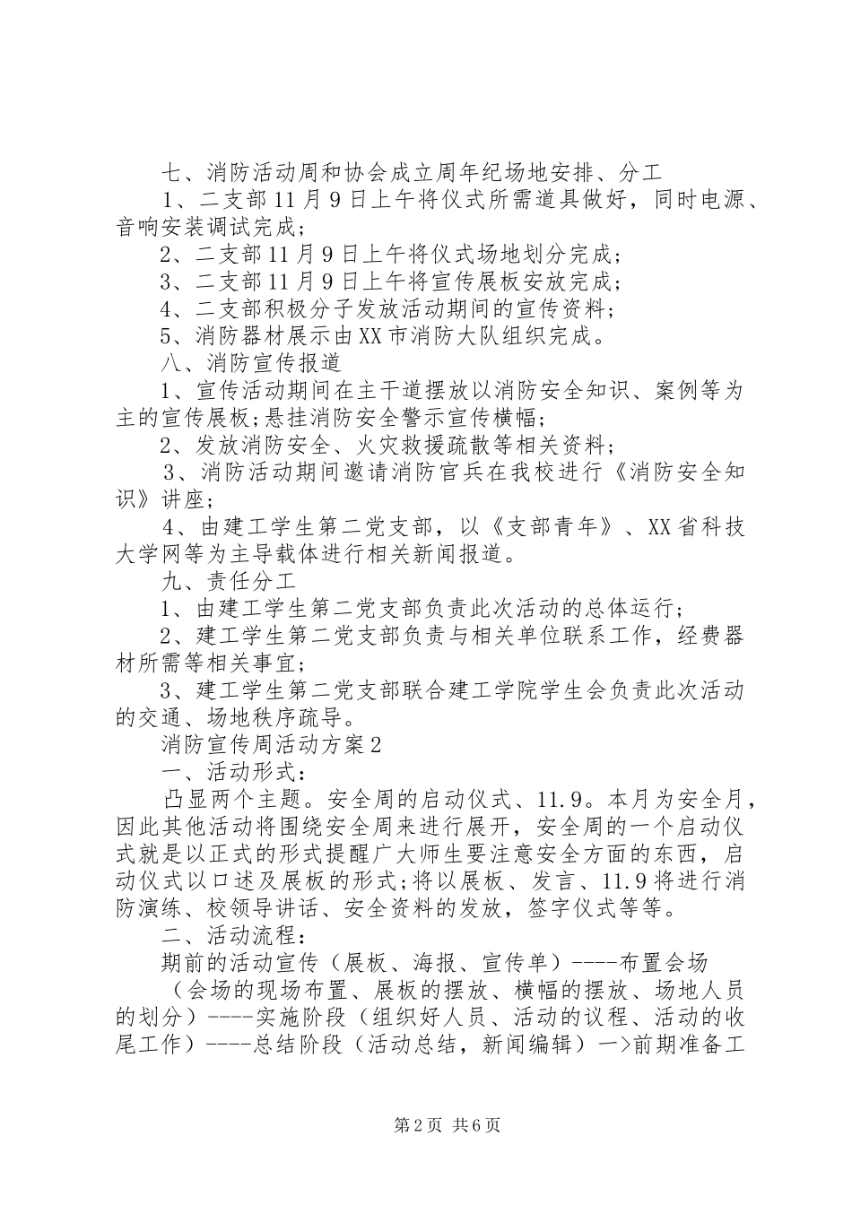 消防宣传周活动方案_第2页