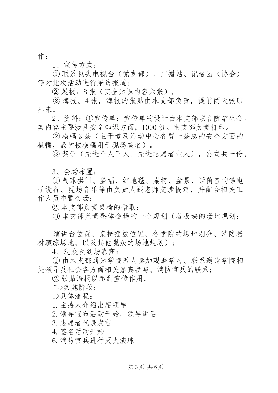 消防宣传周活动方案_第3页