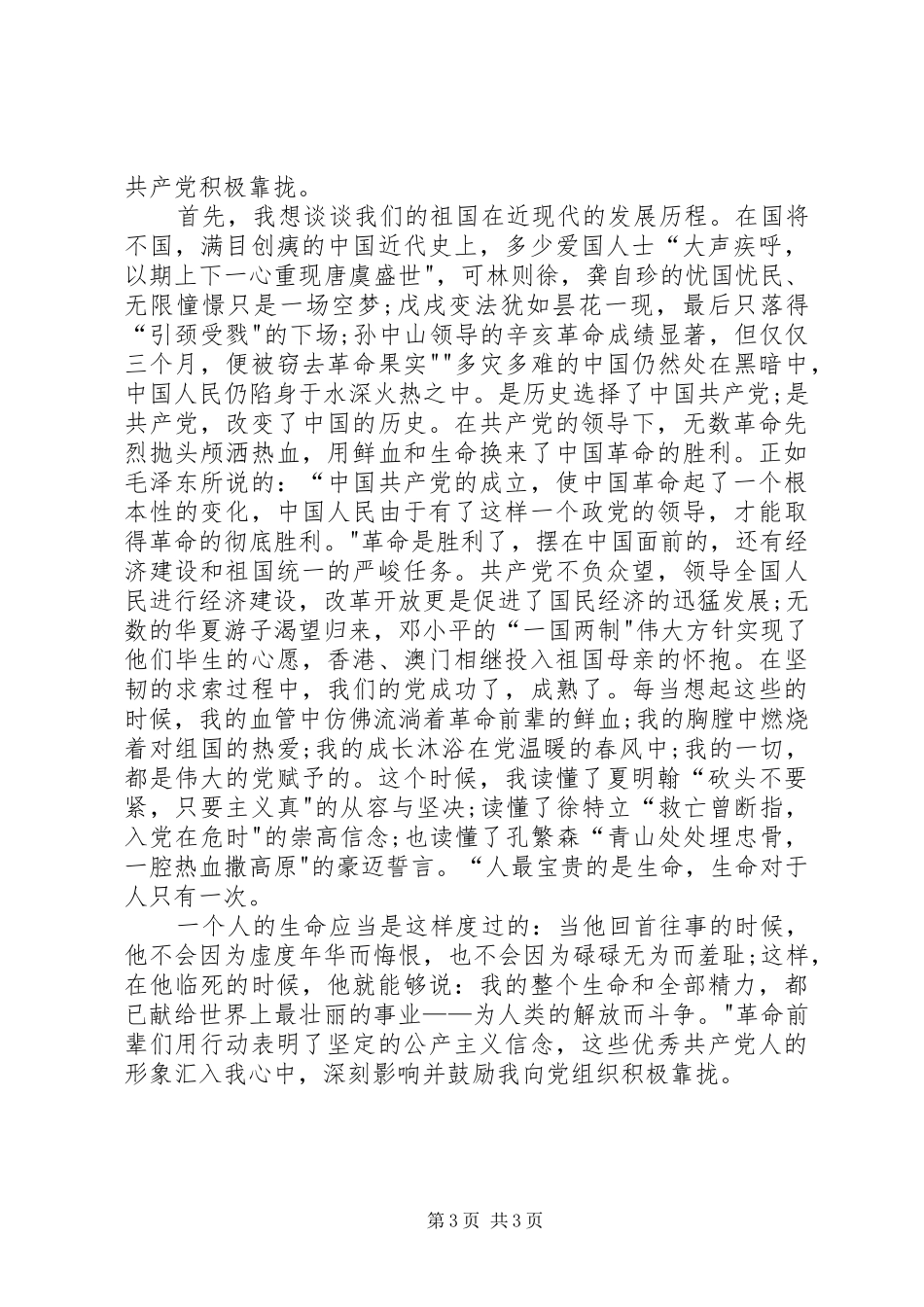 《让追求承载梦想起航》演讲稿范文_第3页