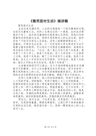 《微笑面对生活》演讲稿范文