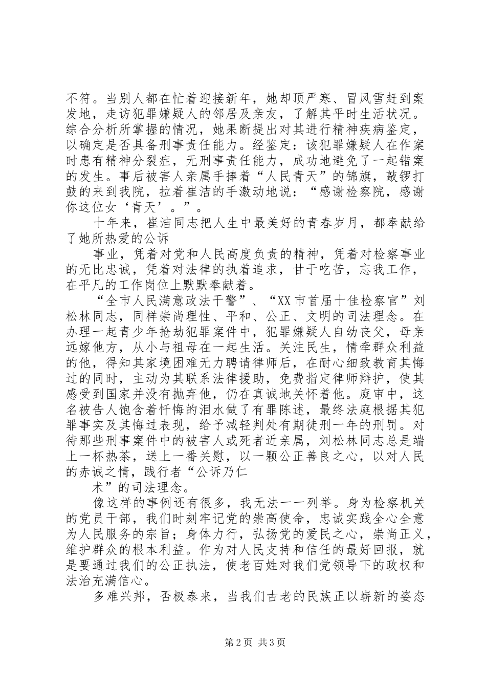 检察院创先争优演讲稿范文_第2页