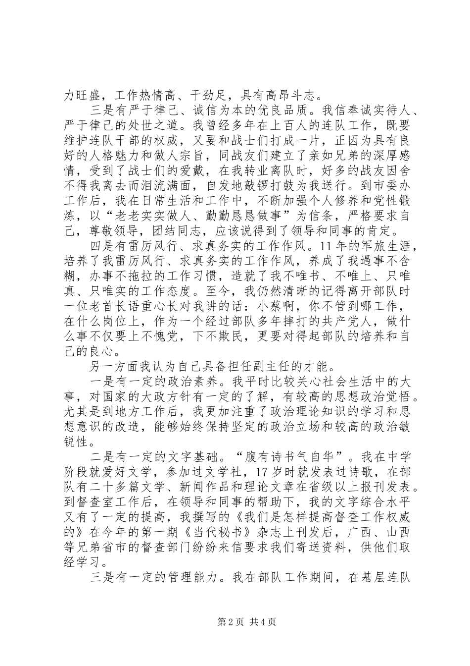 编辑部副主任的竞聘演讲稿范文_第2页