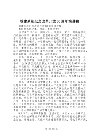城建系统纪念改革开放30周年演讲稿