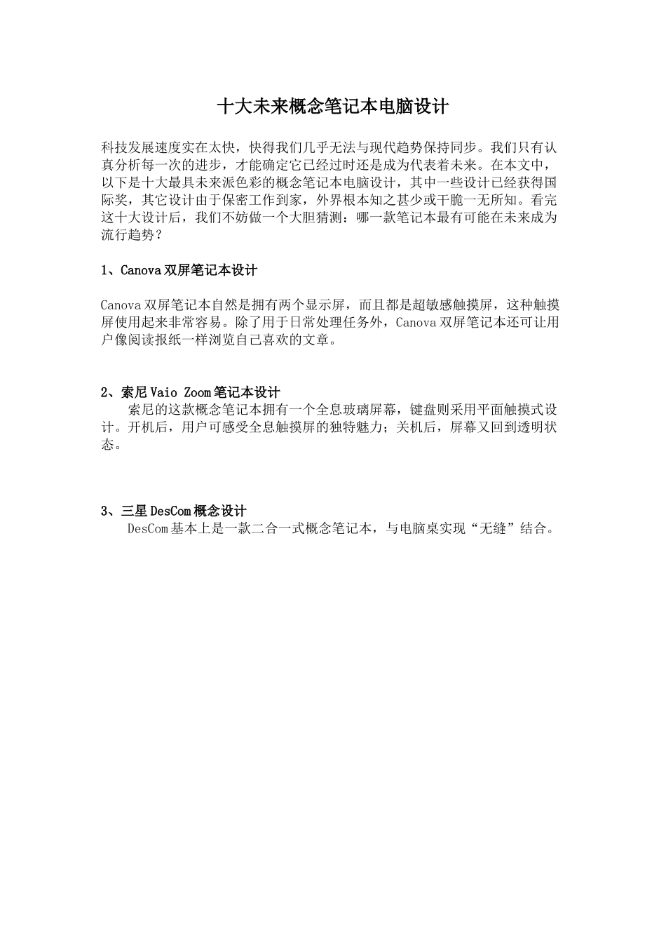 十大未来概念笔记本电脑设计_第1页