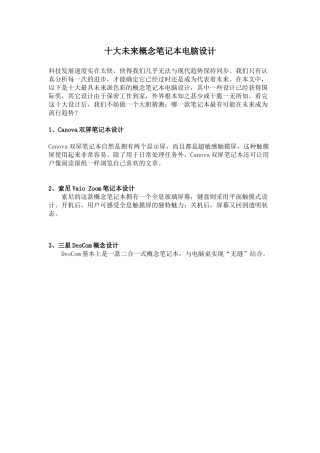 十大未来概念笔记本电脑设计