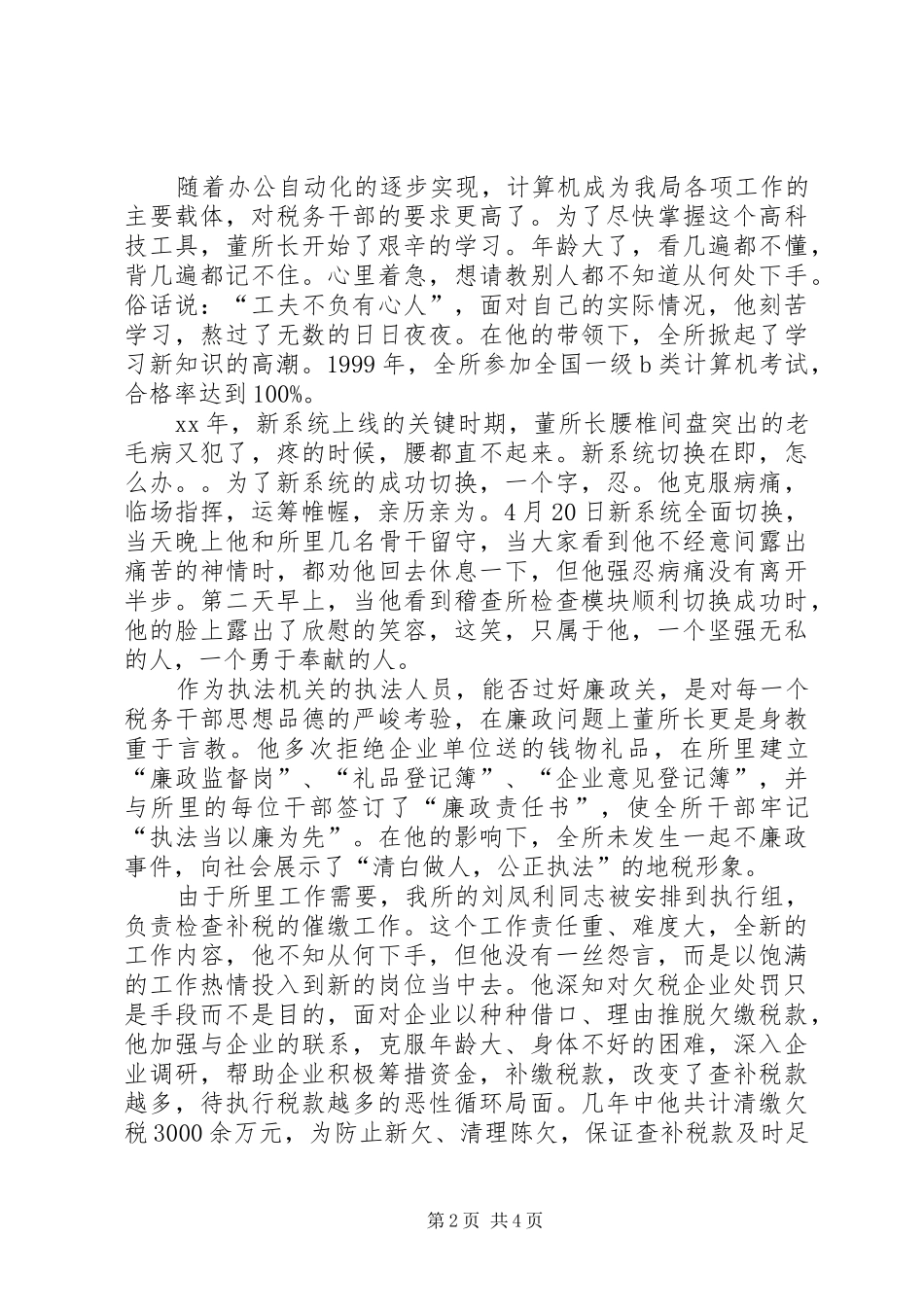 税务爱岗敬业演讲范文_第2页