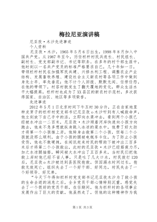 梅拉尼亚演讲稿范文