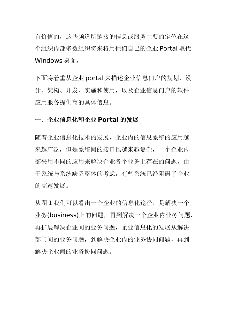 企业信息门户设计与实现方案分析_第2页